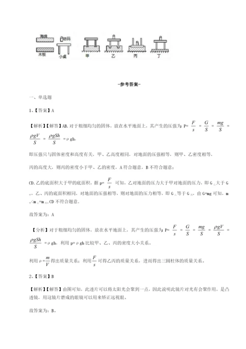 强化训练江苏南通市田家炳中学物理八年级下册期末考试专题练习试题（含详解）.docx