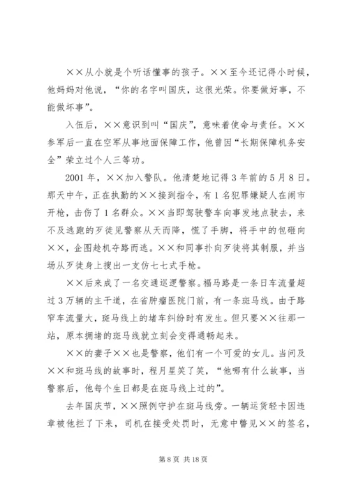 优秀公务员先进事迹材料 (11).docx