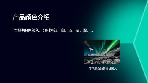 绿色科技风智能家居产品发布会PPT模板