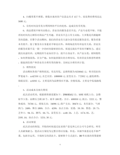 精编之10月超市销售总结范文.docx