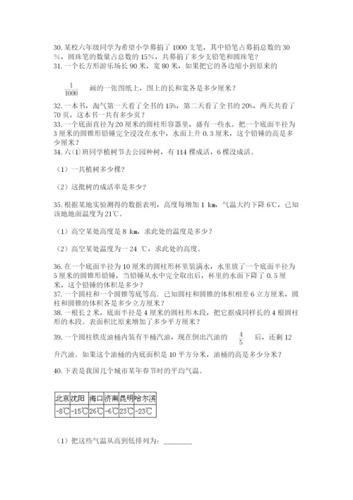 六年级小升初数学解决问题50道及1套参考答案.docx