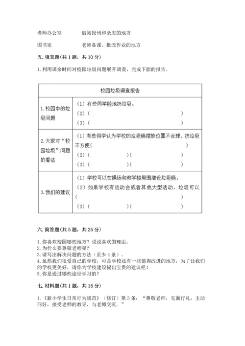 2022部编版三年级上册道德与法治期中测试卷标准卷.docx