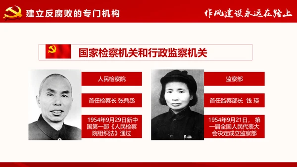 作风建设永远在路上党员干部培训PPT模板