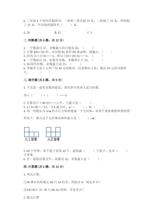 苏教版小学四年级上册数学期末试卷及参考答案一套.docx