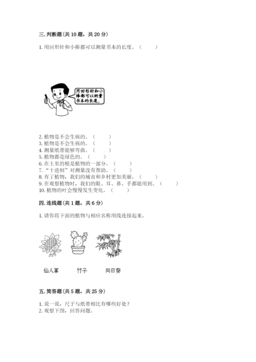 教科版一年级上册科学期末测试卷【培优】.docx