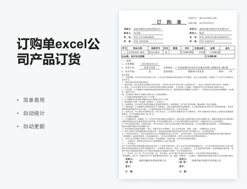 订购单excel公司产品订货单订购单表格