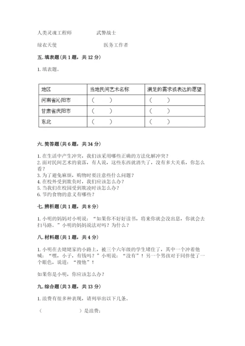 部编版道德与法治四年级下册 期末测试卷及参考答案【a卷】.docx