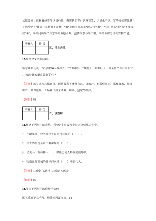 2023年小学语文黑龙江小升初模拟考试试题含答案考点及解析.docx