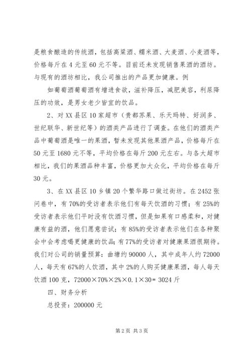 浙江天目山酒业企业计划书 (3).docx