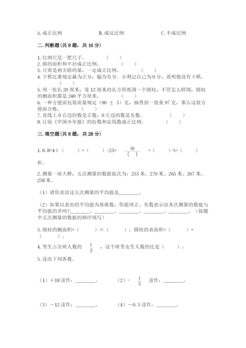 人教版六年级下册数学期末测试卷（名校卷）.docx