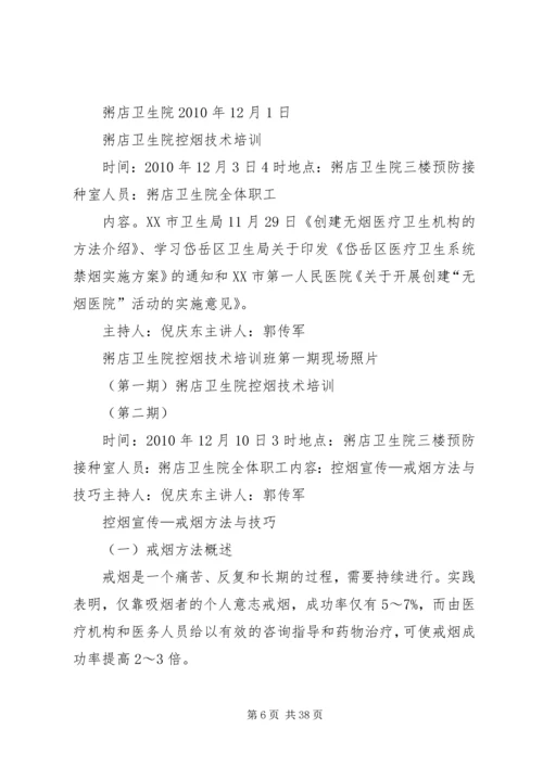 粥店卫生院控烟培训计划.docx