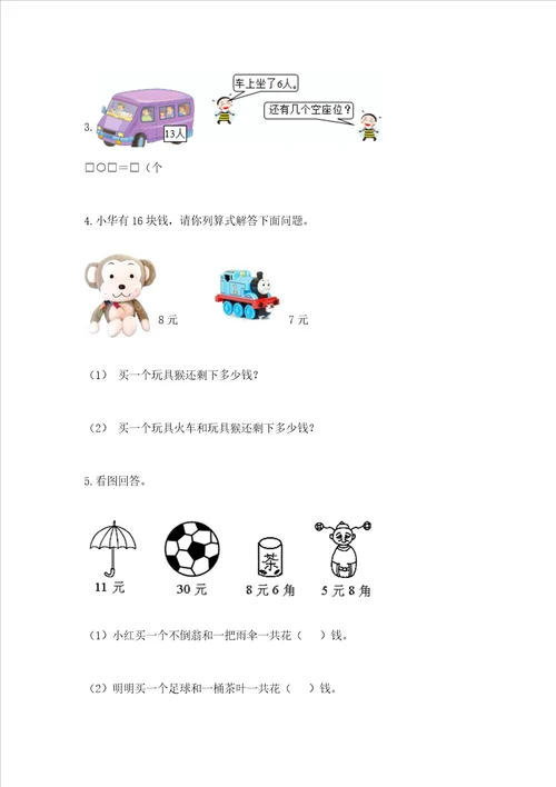 小学一年级下册数学期末复习题精品含答案