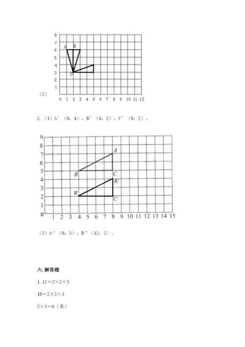 人教版五年级下册数学期末测试卷含答案（综合卷）.docx