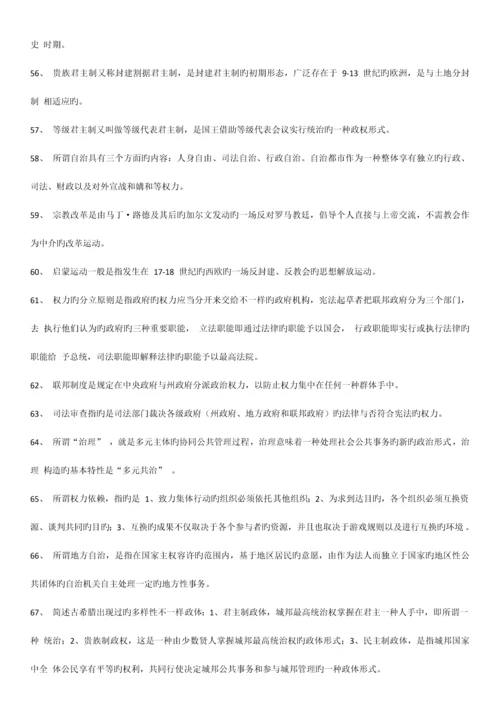 2023年自考西方政治制度笔记试题网络学习资料大全.docx