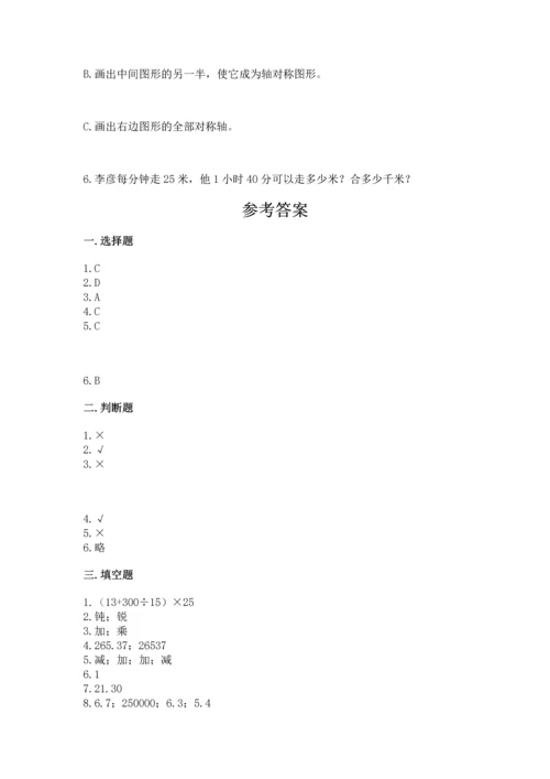 人教版四年级下册数学期末测试卷含完整答案（有一套）.docx