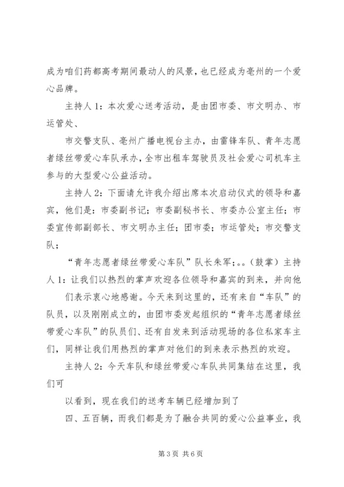 爱心送考感想[推荐5篇] (2).docx