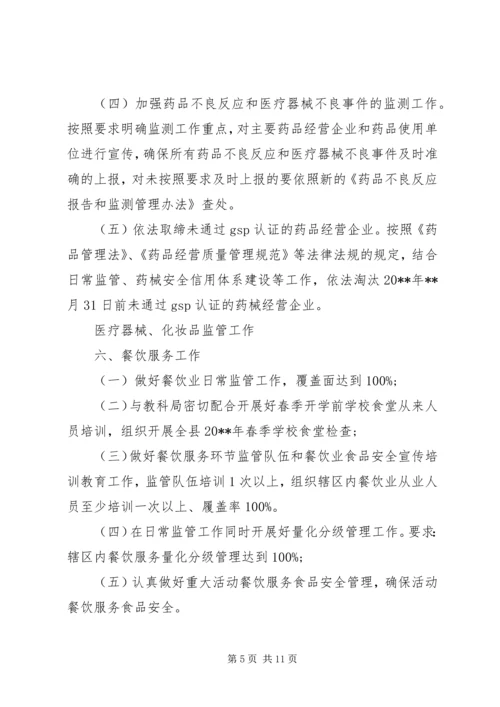 市场监督管理局工作计划.docx