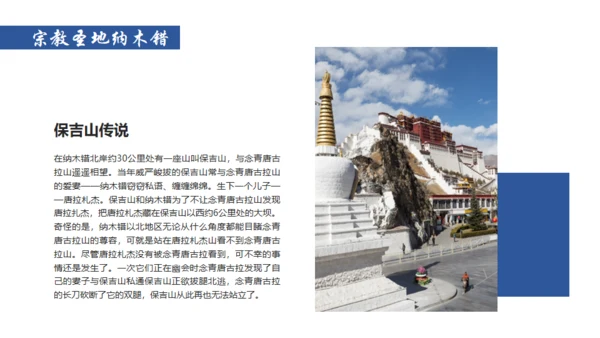 布达拉宫西藏文旅宣传旅游通用PPT模板