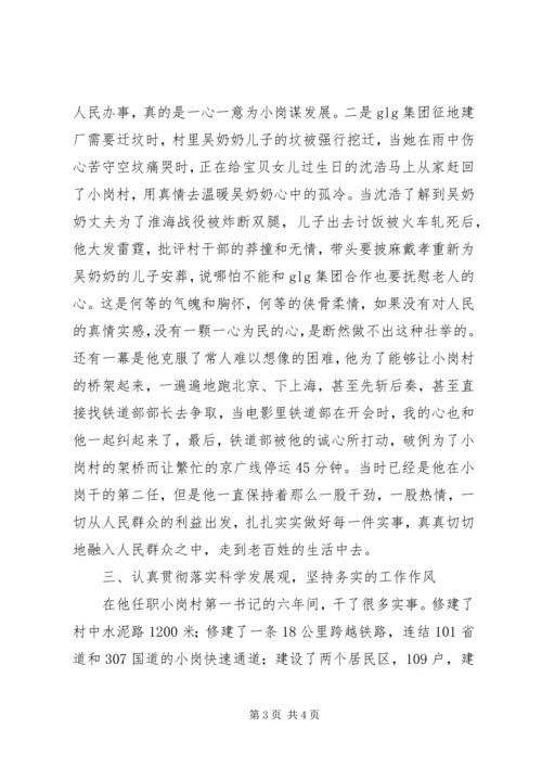 第三季度思想汇报：看《永远的忠诚》有感.docx