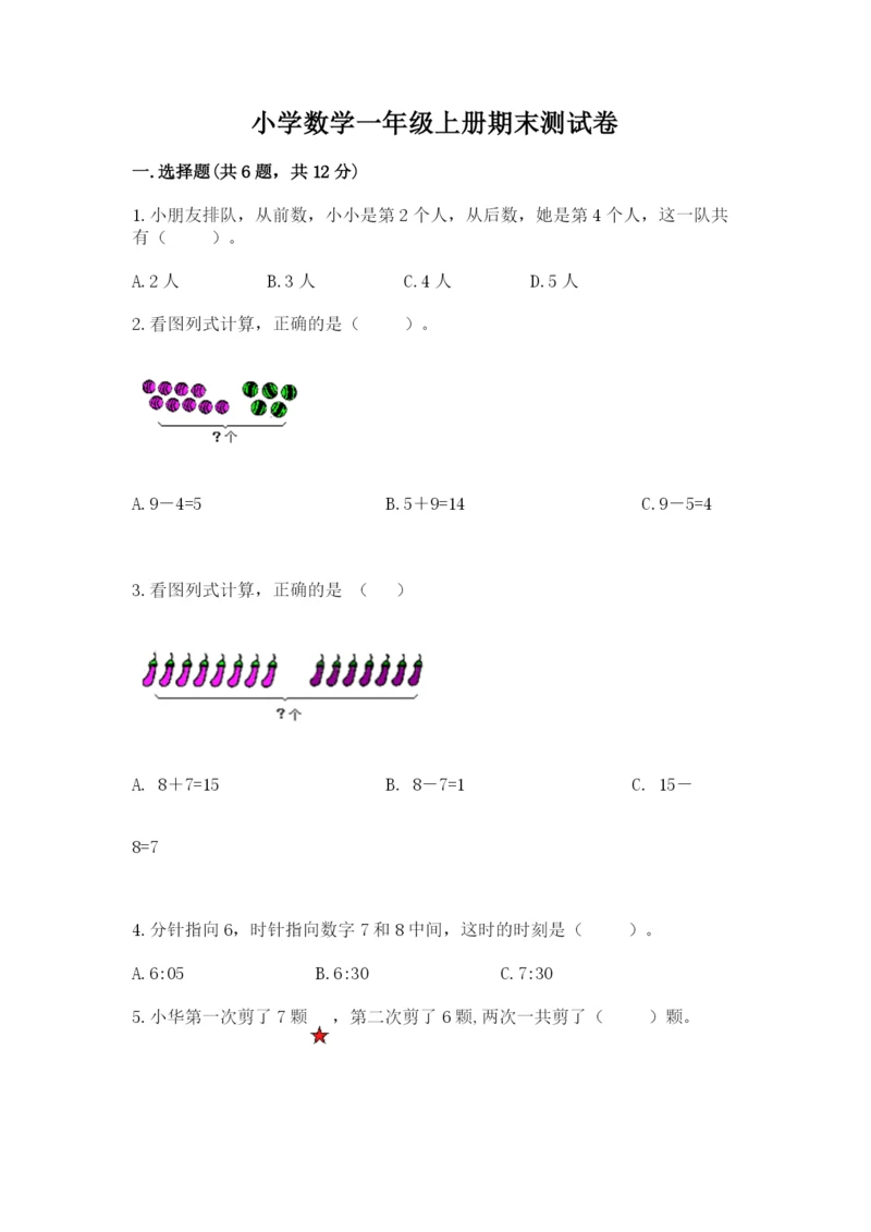 小学数学一年级上册期末测试卷及参考答案【b卷】.docx