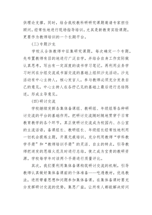 2023教师培训工作计划.docx