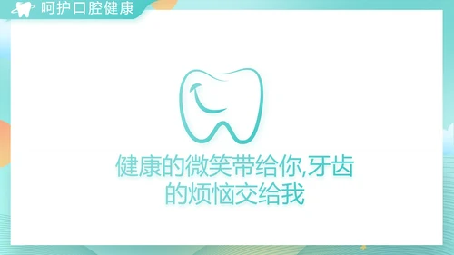 蓝色大气关爱牙齿健康工作总结PPT