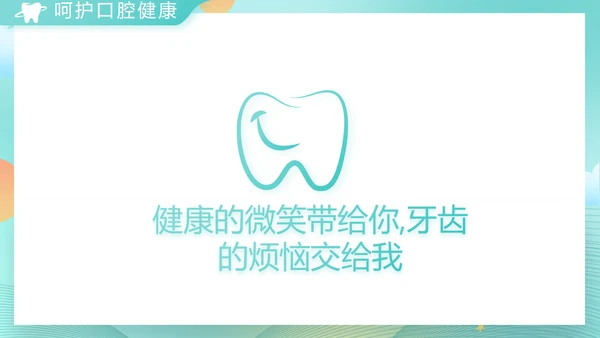 蓝色大气关爱牙齿健康工作总结PPT