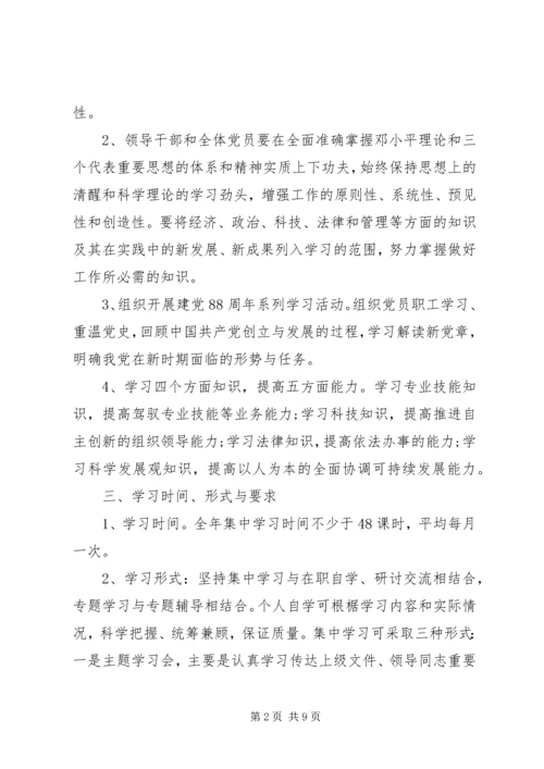 党支部政治学习计划3篇.docx