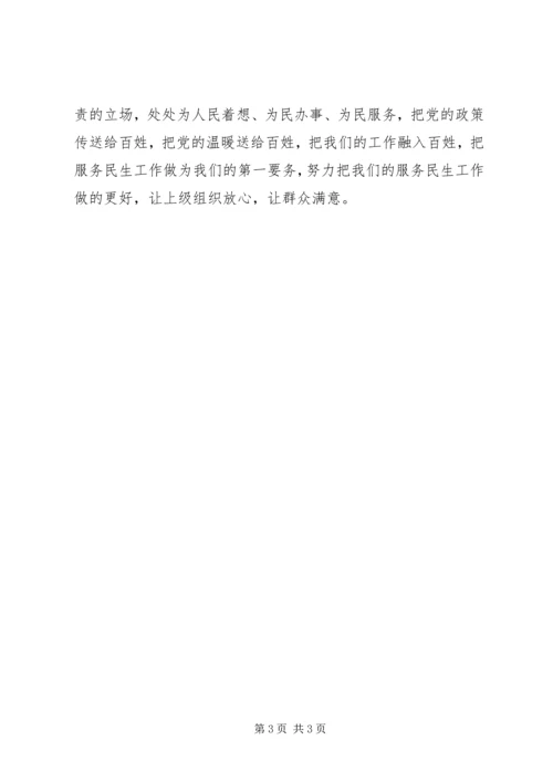 乡镇服务民生工作计划.docx