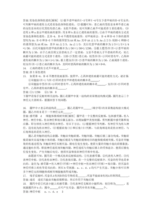 教师公开招聘考试密押题库与答案解析教师公开招聘考试中学生物模拟22