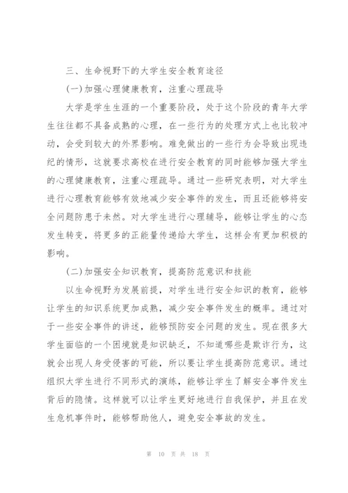 校园安全论文3000字3篇.docx