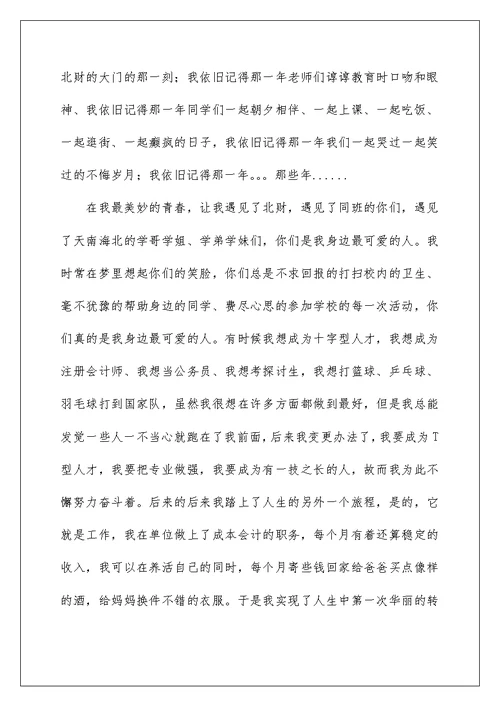2022致青春演讲稿 43