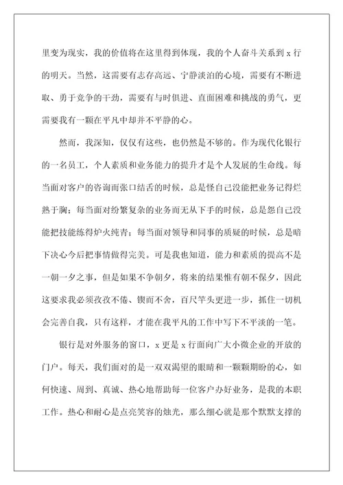 2022关于优秀员工的发言稿锦集六篇