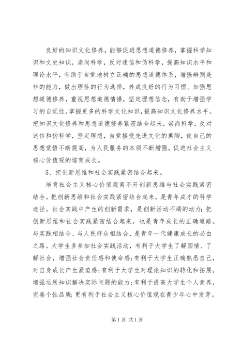 培育和践行社会主义核心价值观宣讲稿 (3).docx