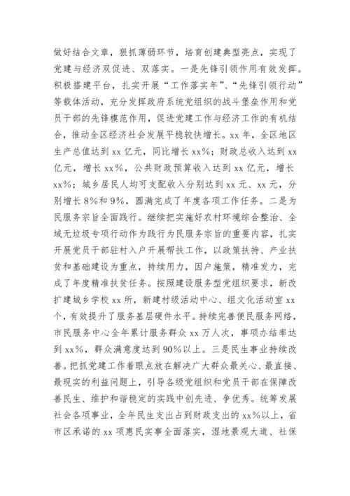 【述职报告】县长2022年抓基层党建工作述职报告.docx