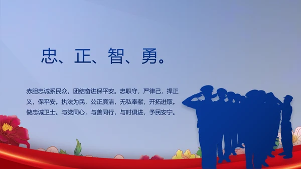 公安民警风采展示年终工作总结PPT