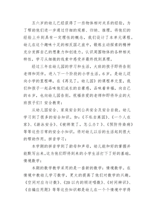 幼儿园大班教学工作总结下学期(十三篇).docx