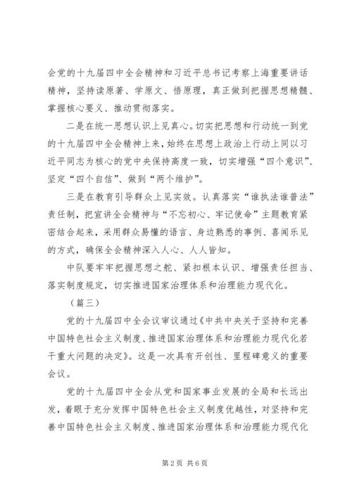 学习党的十九届四中全会精神有感（五则）.docx