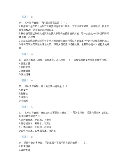 河南省一级造价师之建设工程技术与计量交通自测测试题库答案免费下载