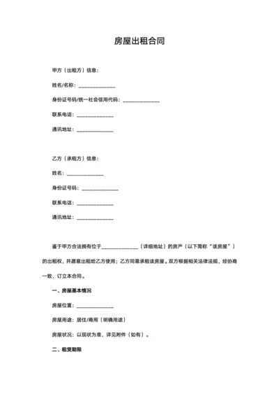 专业房屋出租合同