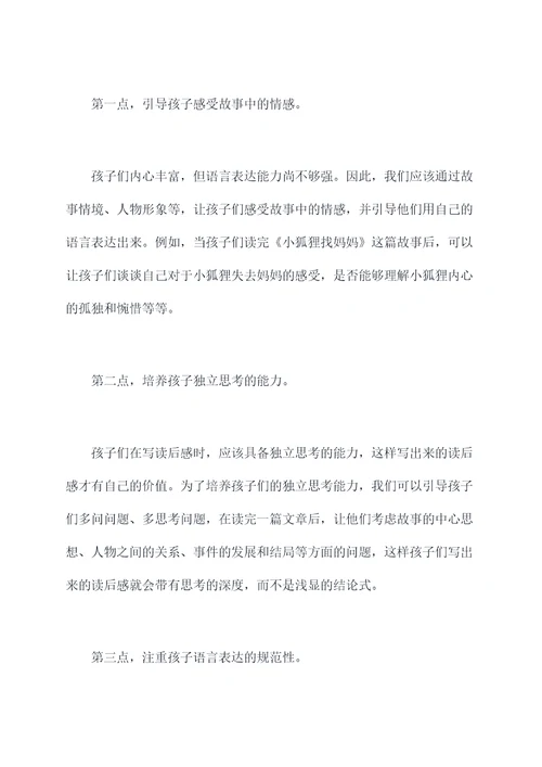 如何教孩子课文读后感