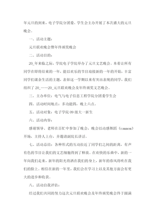 元旦晚会活动策划书【10篇】.docx