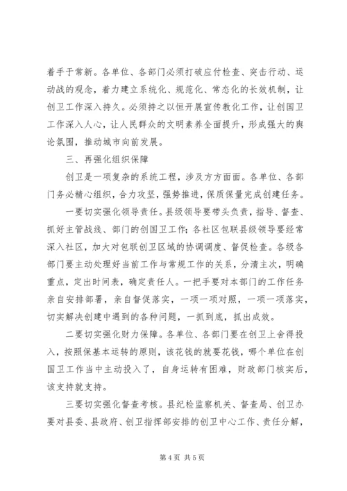 创卫工作推进会发言材料1 (5).docx