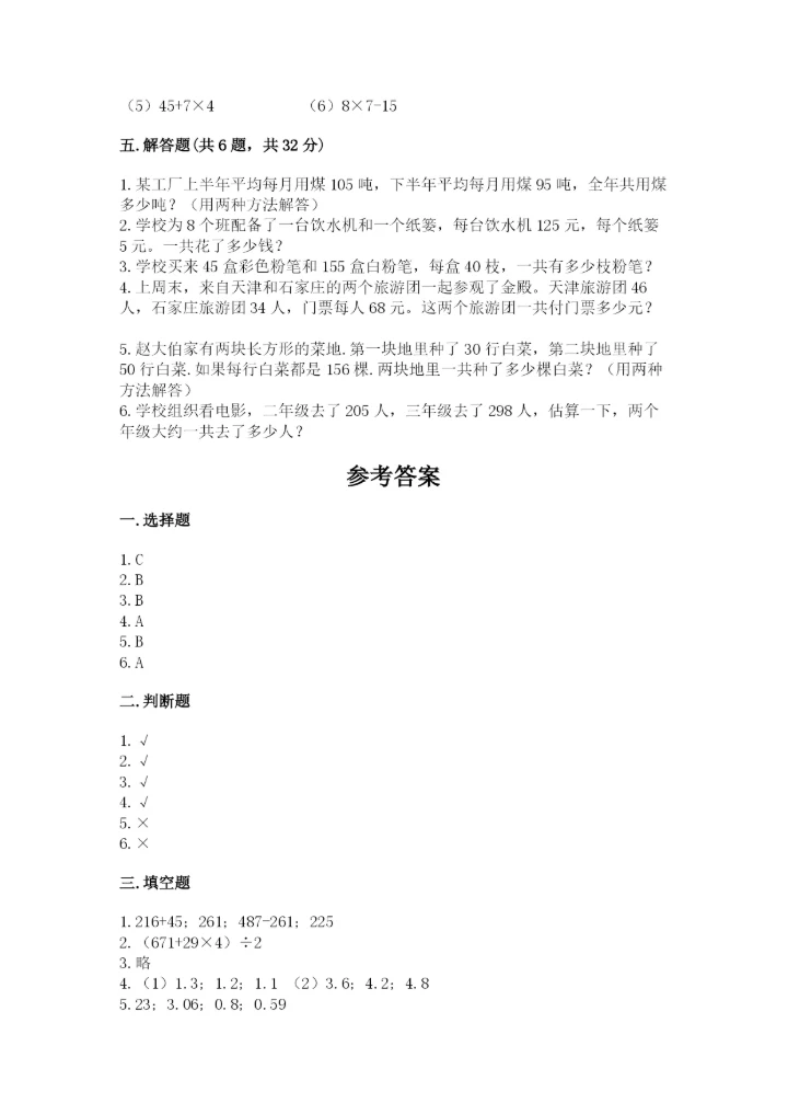 小学四年级下册数学期中测试卷实验班.docx