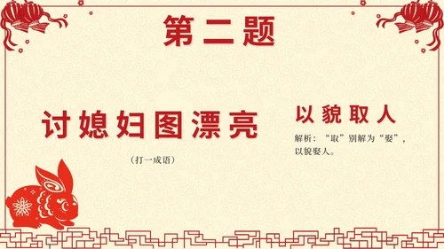 黄色中国风剪纸闹元宵猜灯谜带内容PPT模板