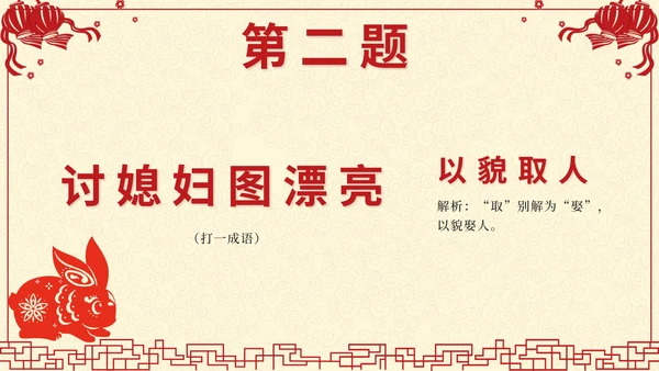 黄色中国风剪纸闹元宵猜灯谜带内容PPT模板