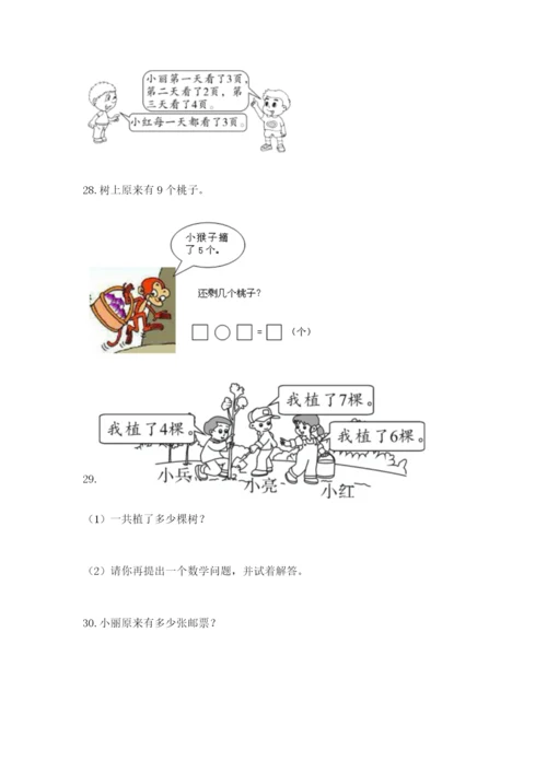 小学一年级数学应用题大全附参考答案（b卷）.docx