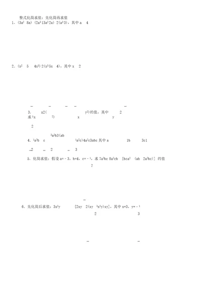 (word版)七年级数学上册化简求值