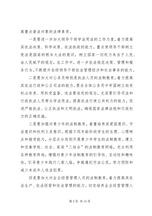 关于做好“五五”普法工作的思考.docx