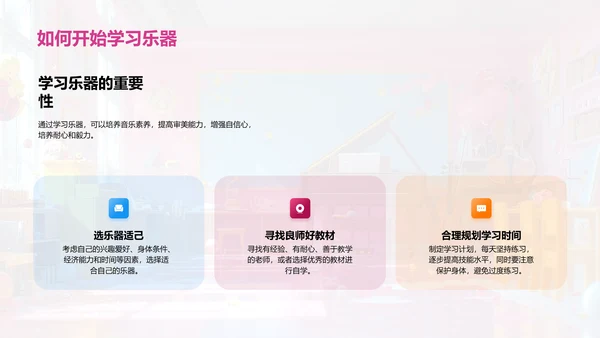 探索乐器世界PPT模板